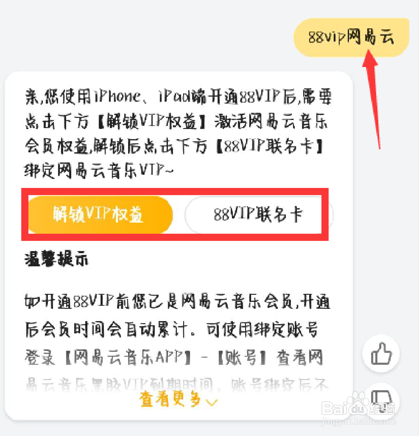 88vip网易云怎么领取
