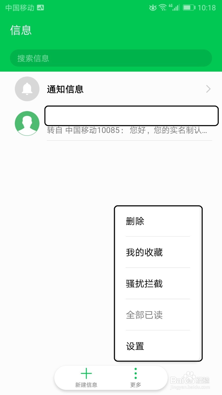 荣耀手机怎么设置自动拦截骚扰电话