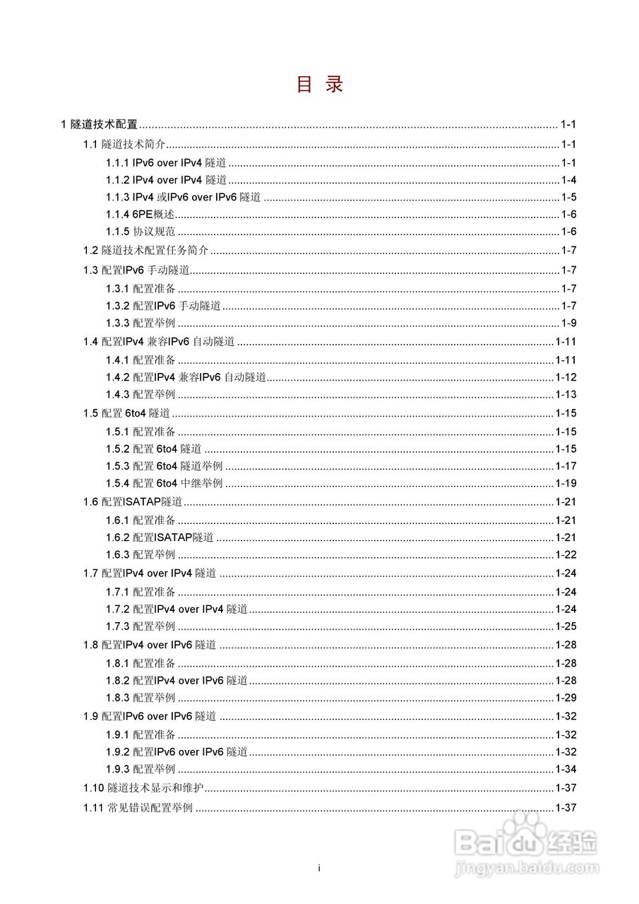 H3C SR6600路由器用户手册:[38]