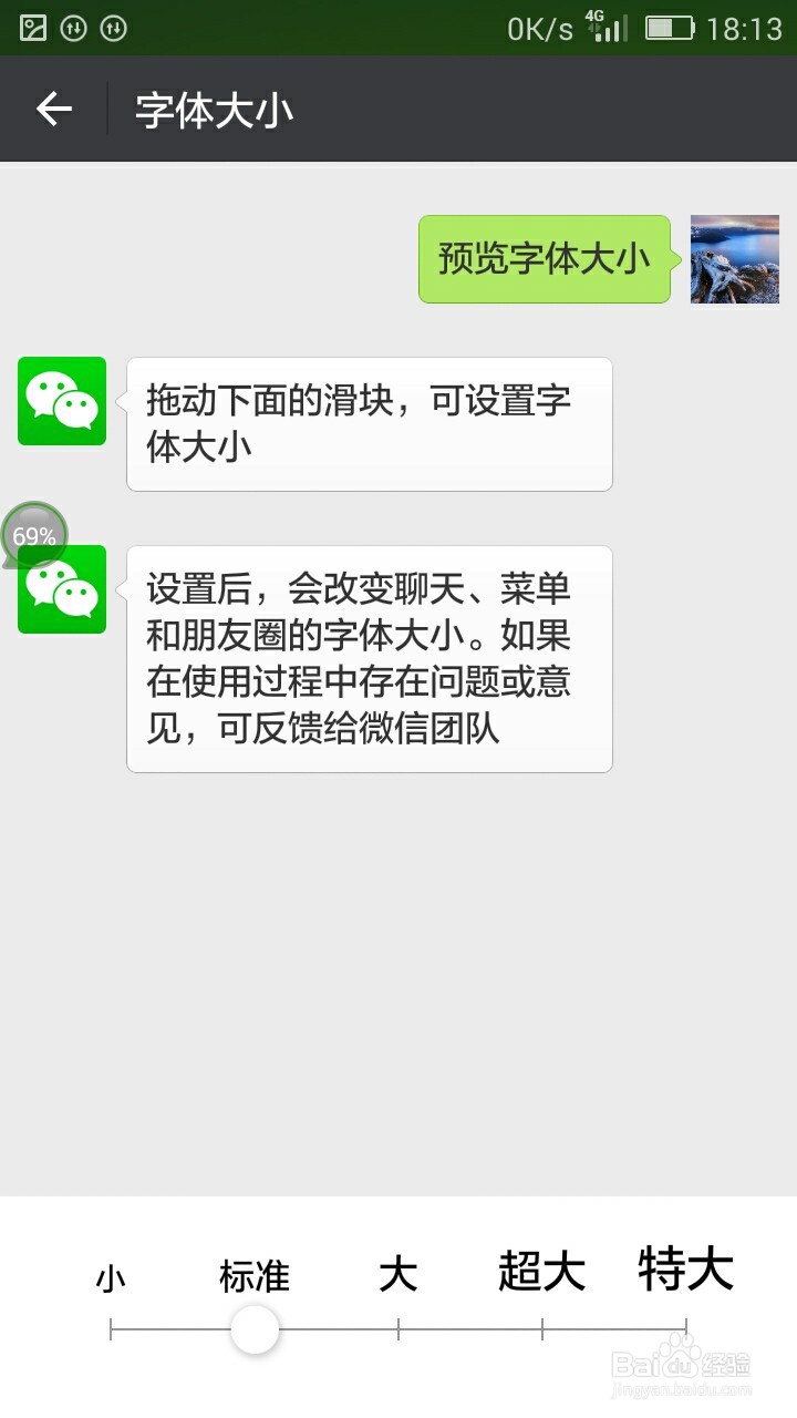 手机微信如何改变'字体的大小