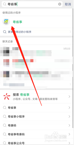怎么在微信查看粤康码的亮码记录？