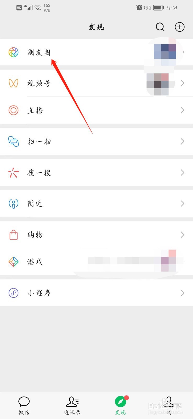 朋友圈怎么换视频封面