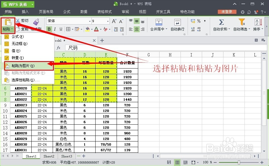 WPS如何截取表格图片