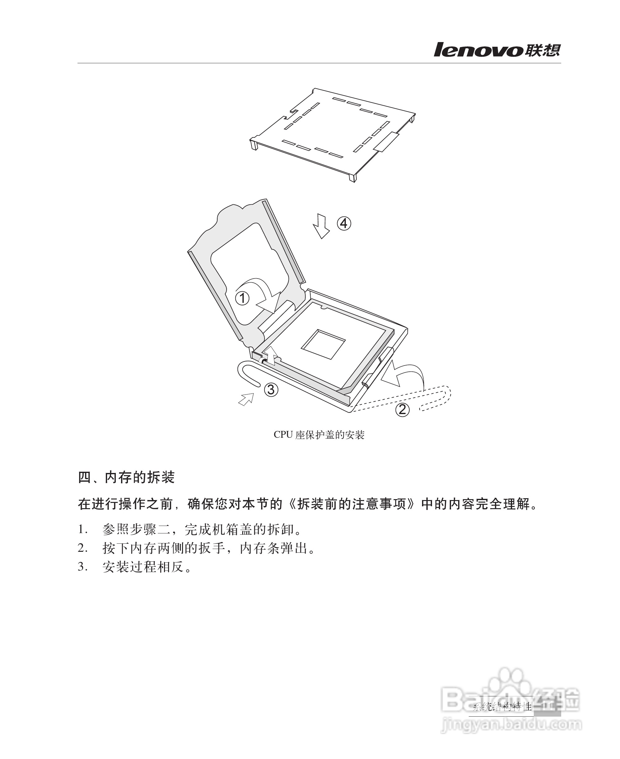 联想万全R510G6服务器说明书:[2]