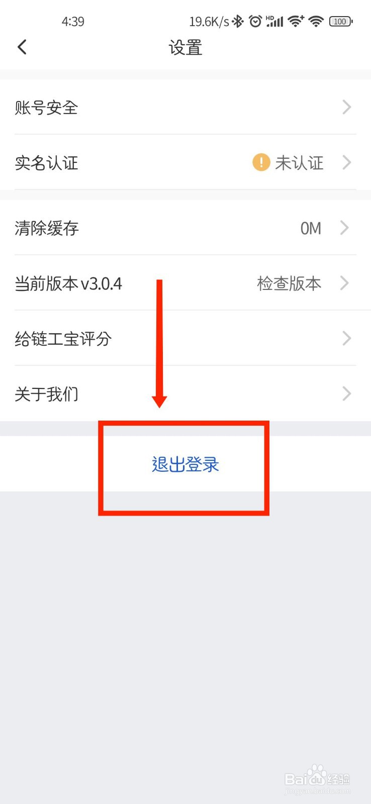 链工宝APP怎么退出登录