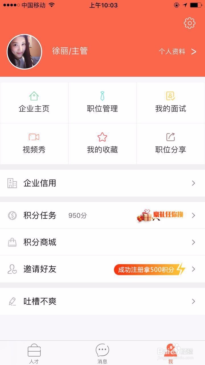 怎么在上啥班app发布招聘信息
