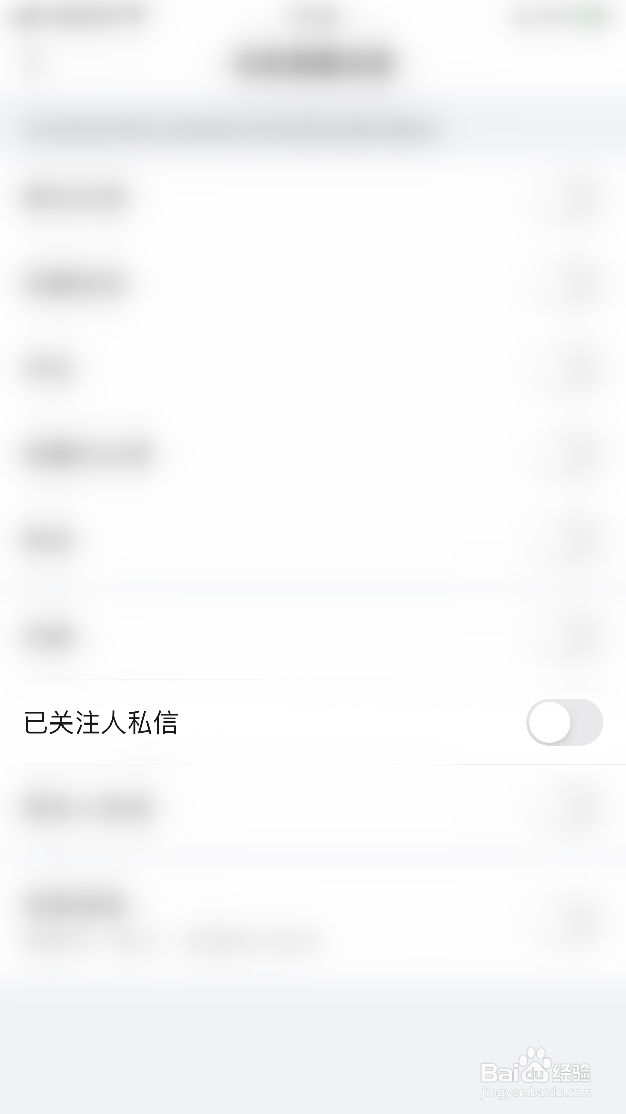 追书大师如何关闭已关注人私信