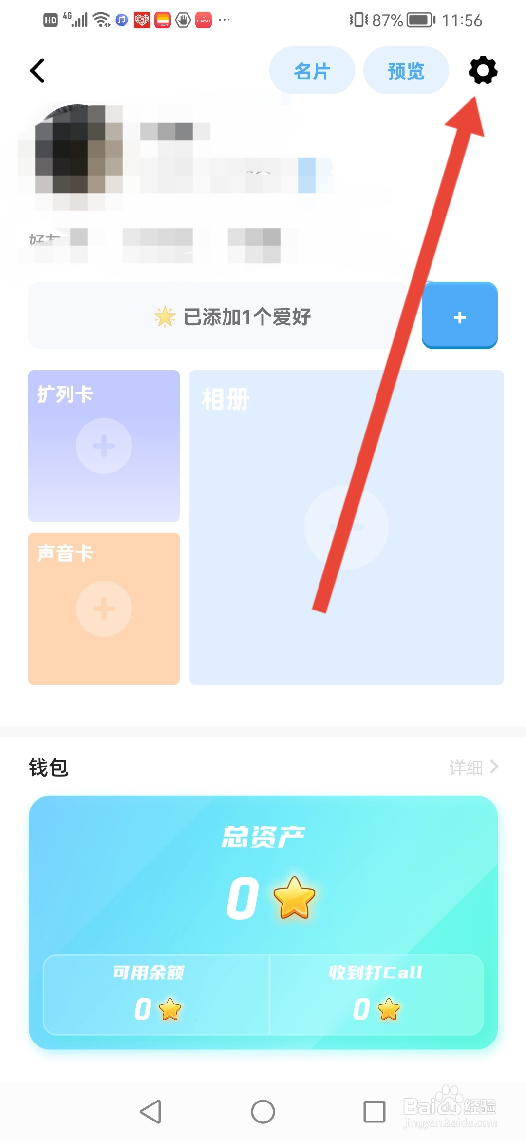 幸识怎么开启喊话免打扰