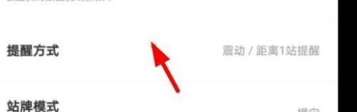 掌上公交如何关掉一公里提醒