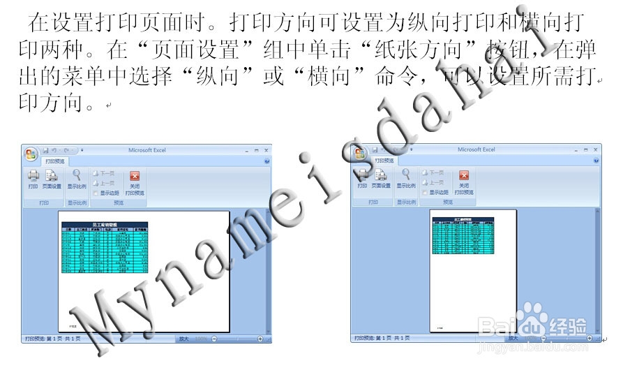OFFICE文件如何打印(word打印、excel打印)