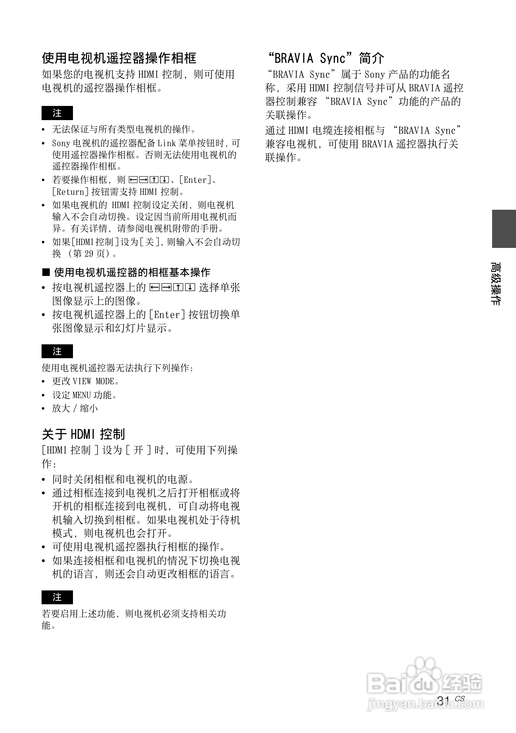 索尼DPF-V900数码相框使用说明书:[4]
