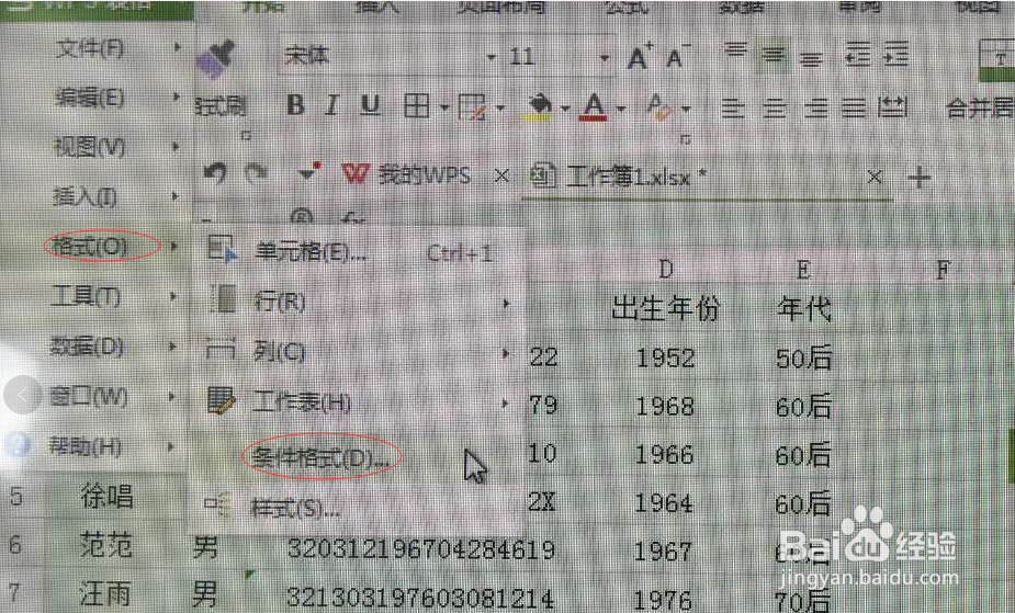 条件格式在EXCEL中的实际应用举例