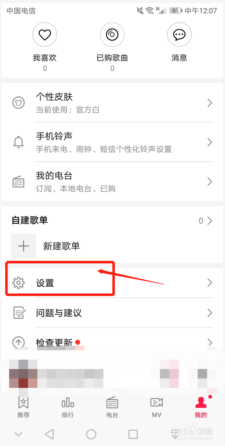 华为手机自带的音乐如何自定义听歌音质