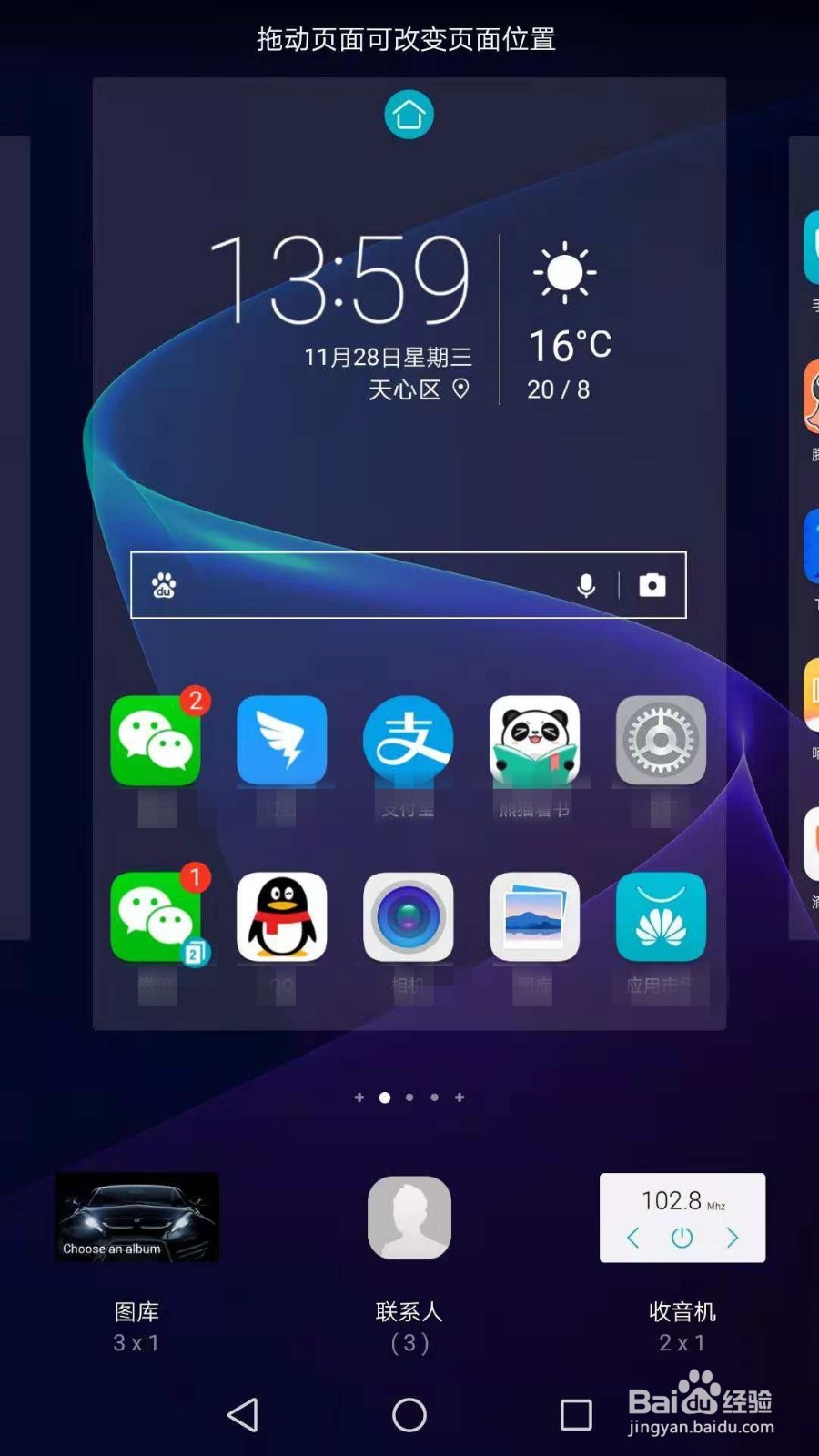 华为nova3新系统EMUI8怎么一键锁屏