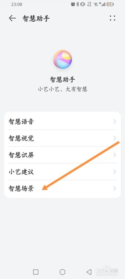 智慧助手APP里面怎么开启场景数据同步功能