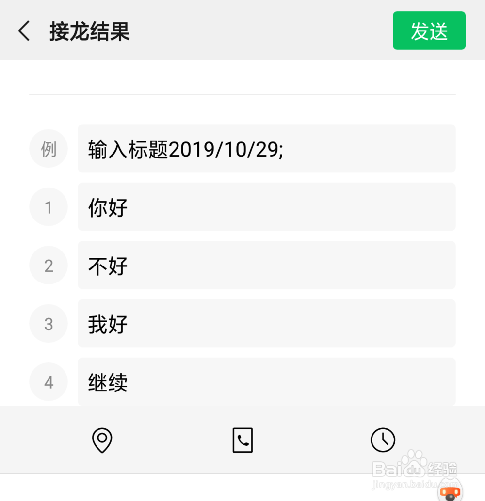 微信群接龙表格怎么设置?如何进行微信群接龙