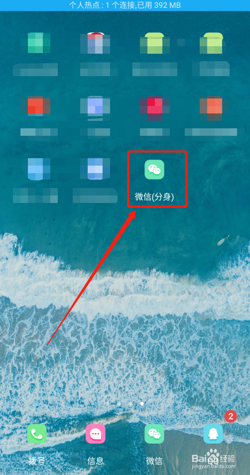 微信如何双开