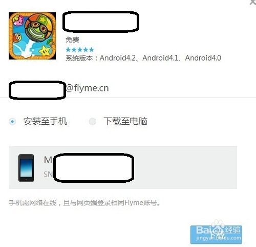 魅族MX3怎么下载安装游戏