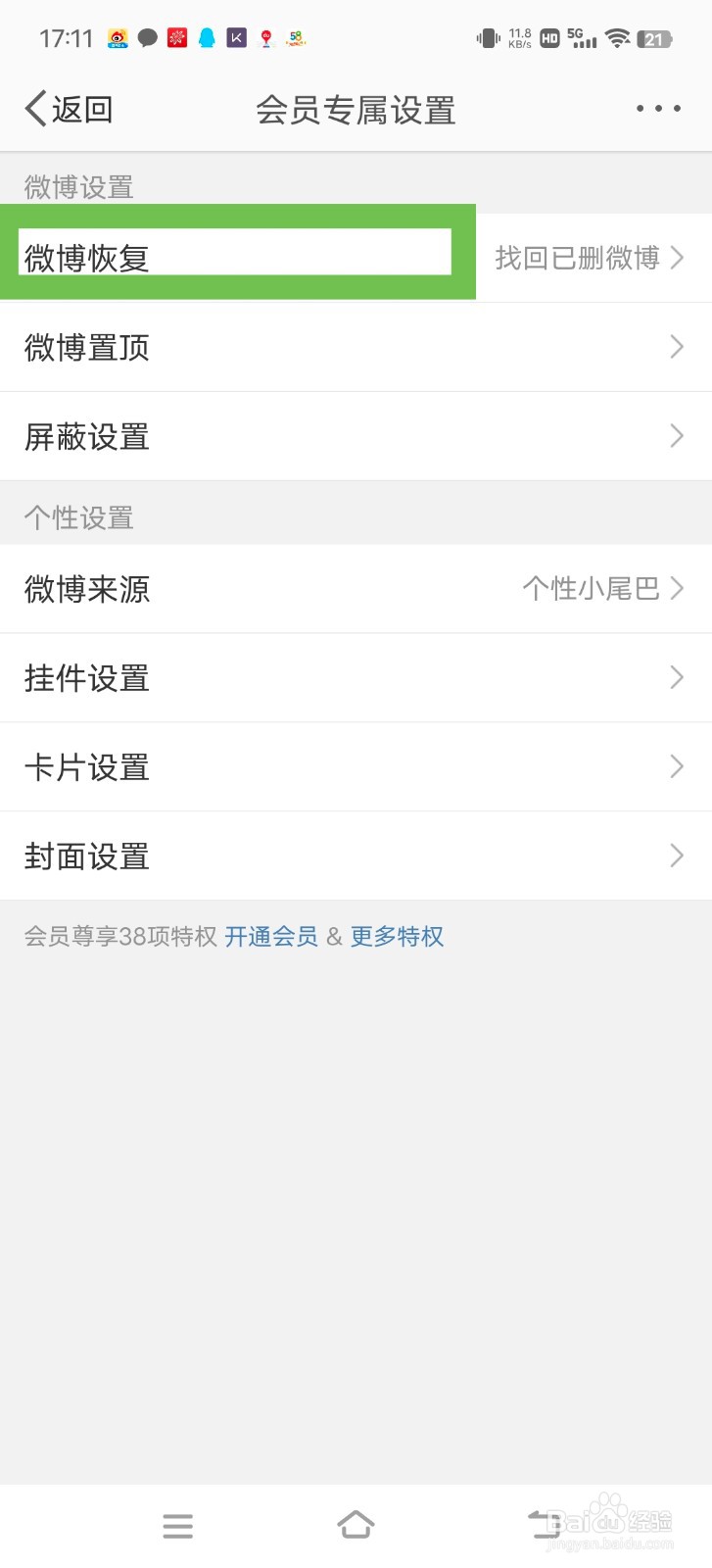 微博怎么找回已经删除的微博