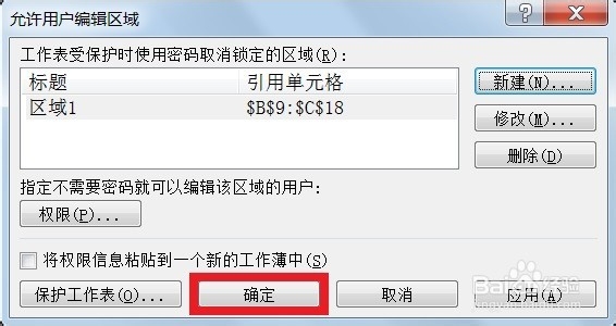 锁定计算机：[7]锁定Excel表格