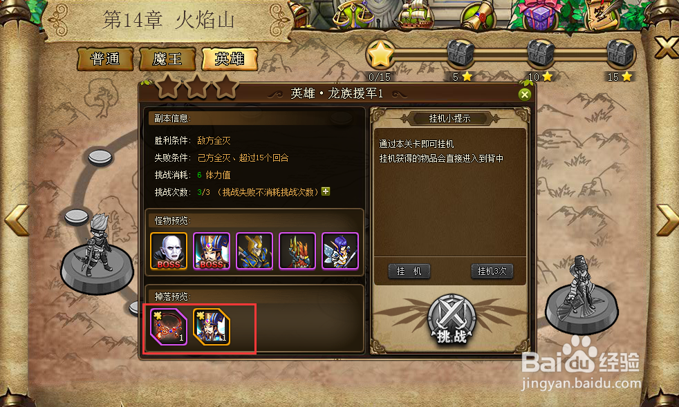 战棋时代如何获取S级英雄