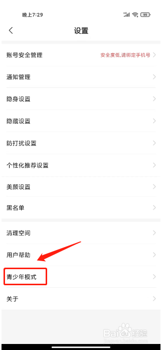 真聊在哪里开启青少年模式