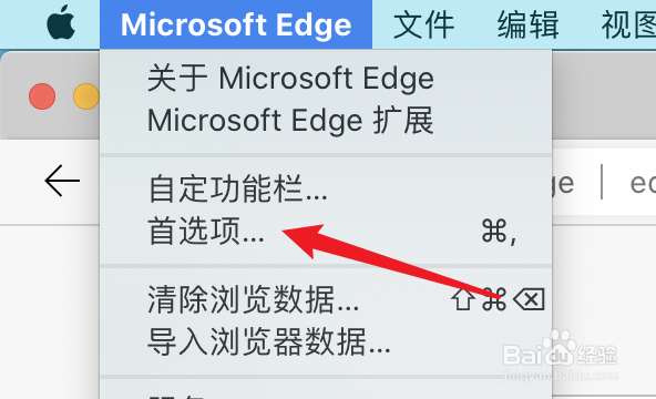 mac edge浏览器如何设置不要同步密码数据