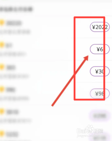 起点直播软件中如何进行充值