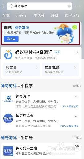 支付宝神奇海洋科普问答答案大全