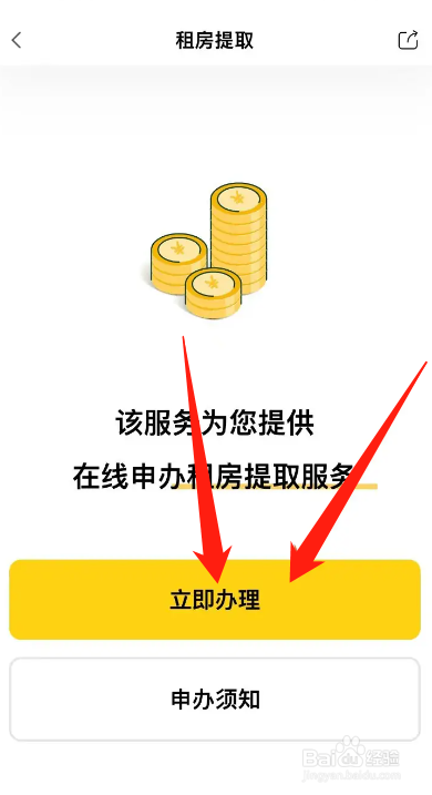 租房怎么提取公积金