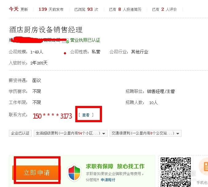 怎么用58同城找工作