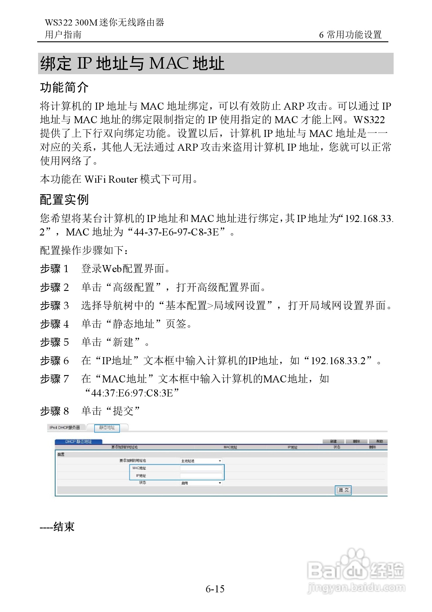 华为WS322 300M迷你无线路由器用户指南:[6]