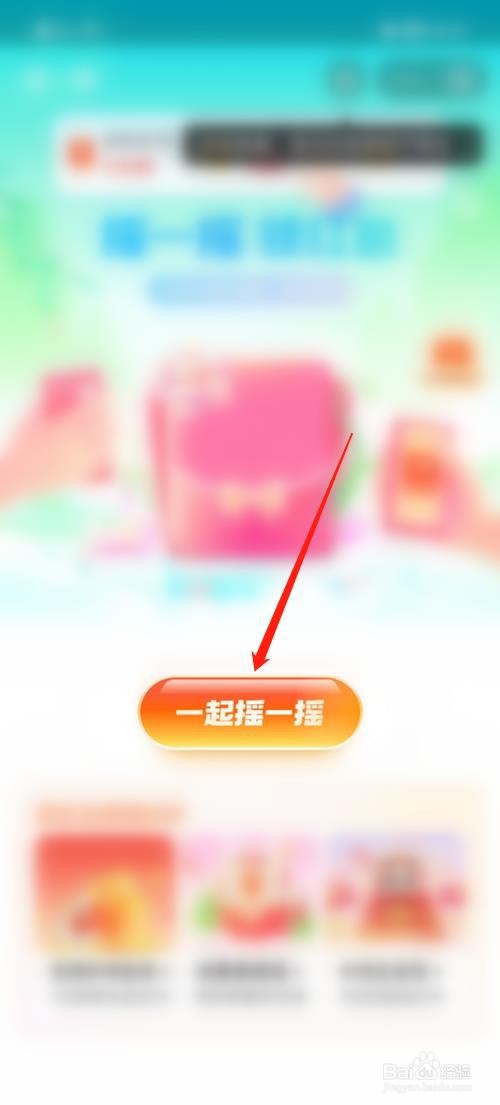 支付宝怎么摇一摇红包