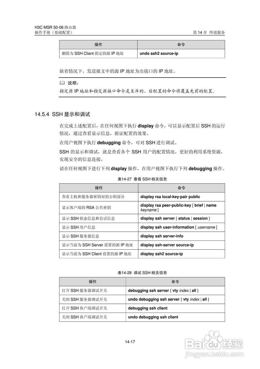 H3C MSR5006路由器操作手册:[18]
