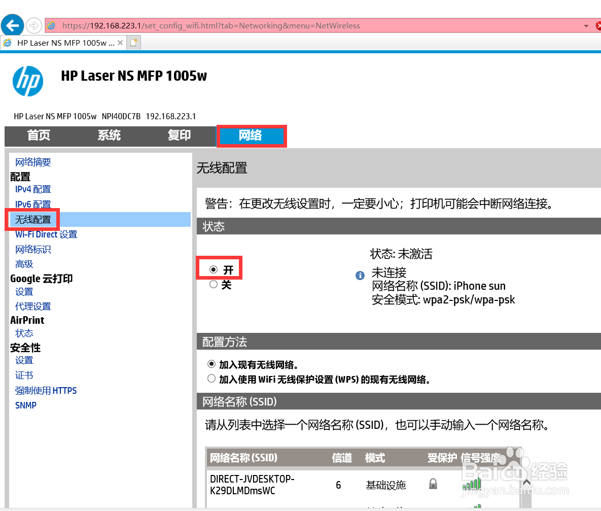 HP Laser NS 1005系列 如何重新连接新的无线网