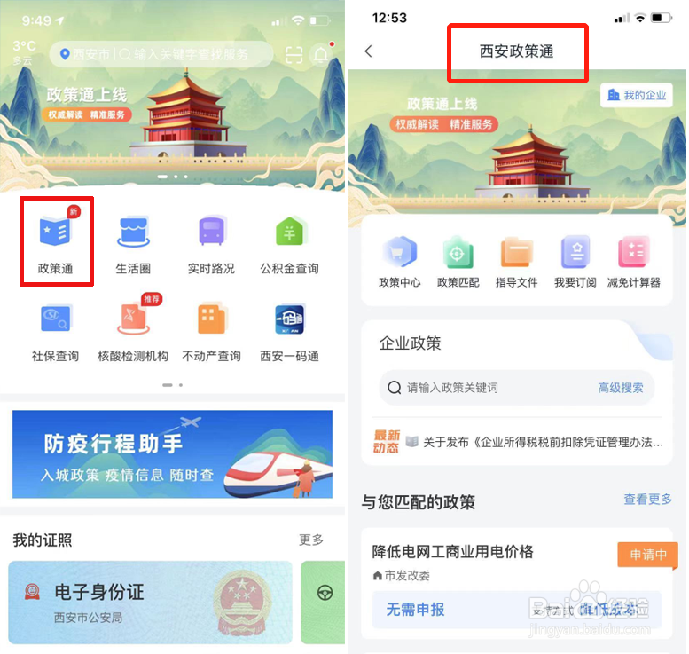 西安政策怎么查?