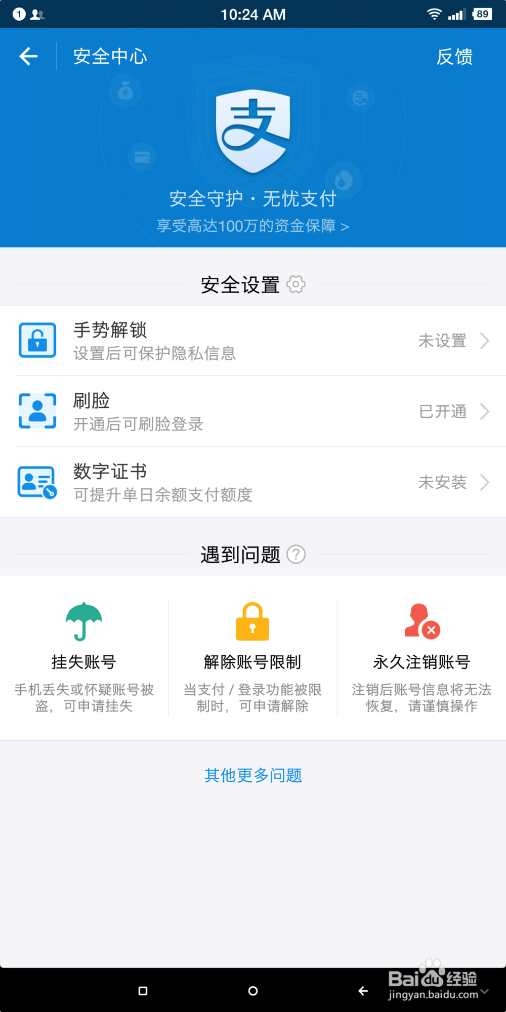 支付宝如何设置刷脸登陆