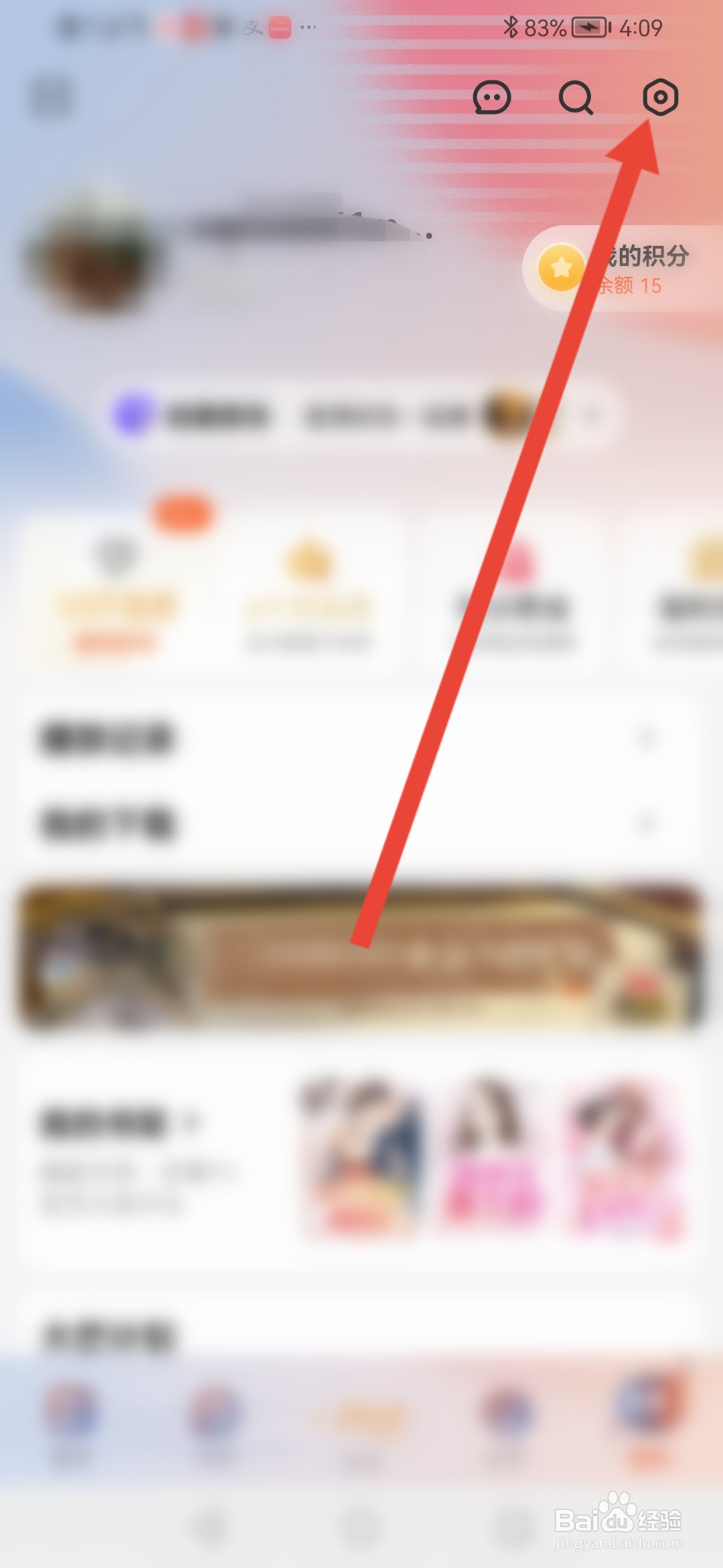 芒果TV如何关闭个性化广告