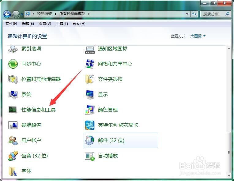 Win7如何为计算机系统组件评分