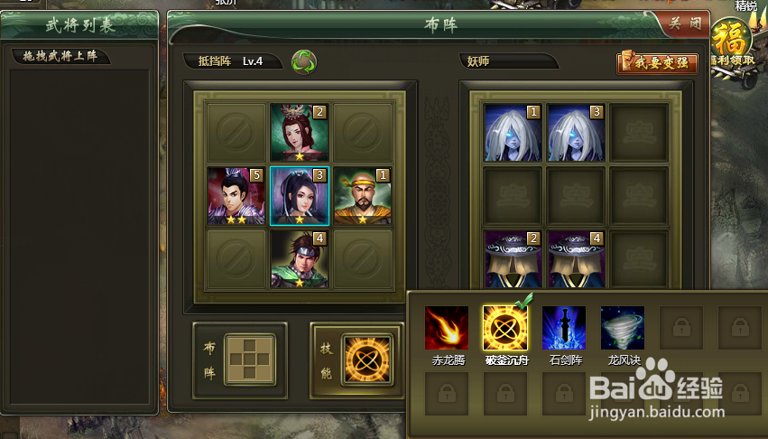 三国英杰传中如何击败26级的妖师