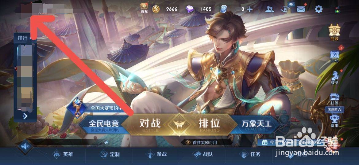 王者战区能改吗