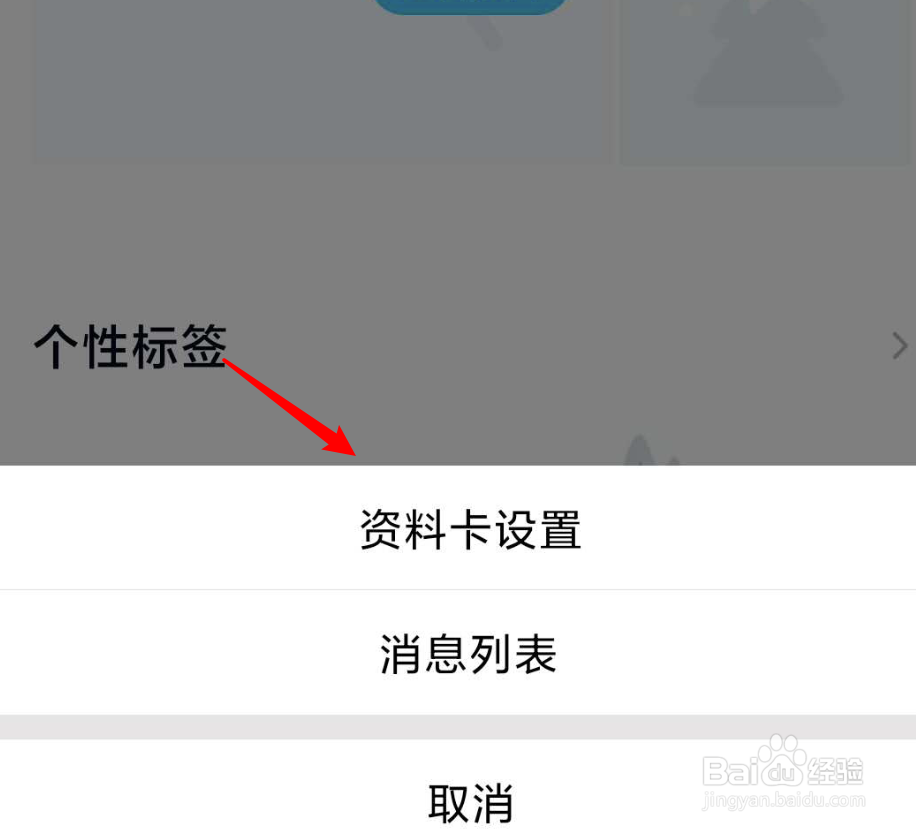 手机QQ个人资料页面如何关闭音乐盒功能?