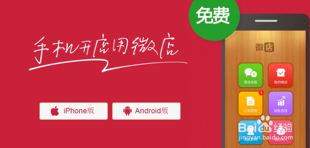 教你一分钟开微店