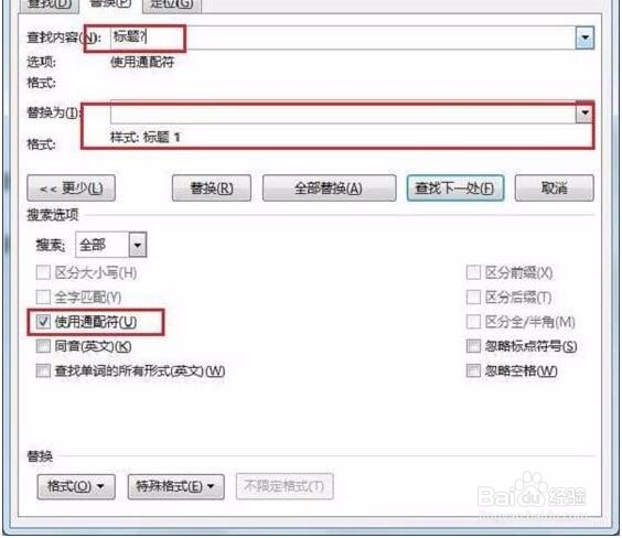 Word2013中“查找”和“替换”功能详细用法