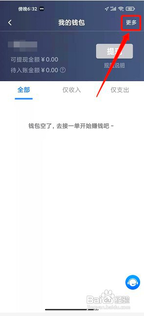 聚的出租如何绑定支付宝账号