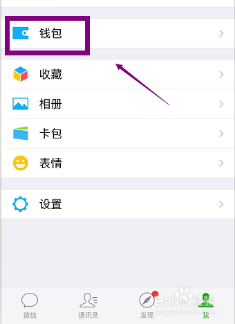 微信怎么开通关闭滴滴出行免密支付