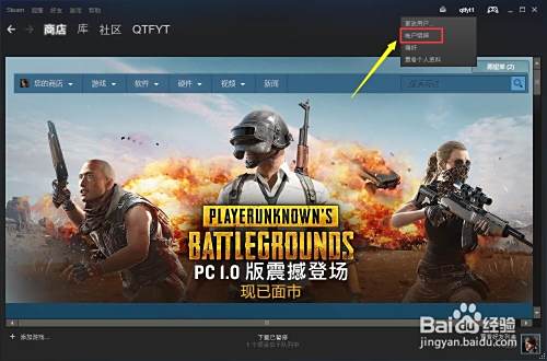 Steam怎么改区 百度经验 Steam怎么改区 百度经验