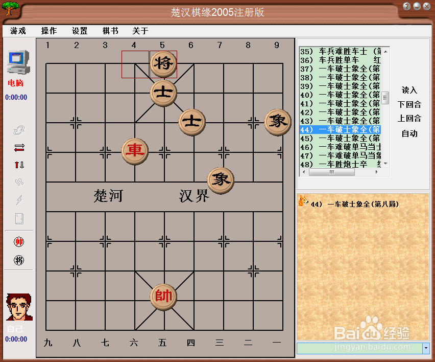 橘中秘(下)残局篇:一车破士象全(八)棋谱