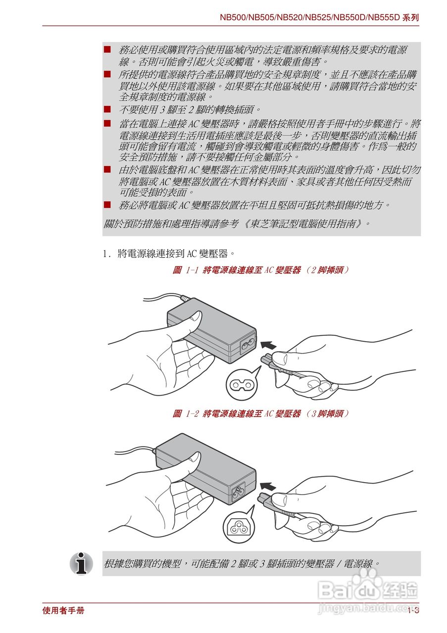 东芝NB500笔记本电脑使用说明书:[2]