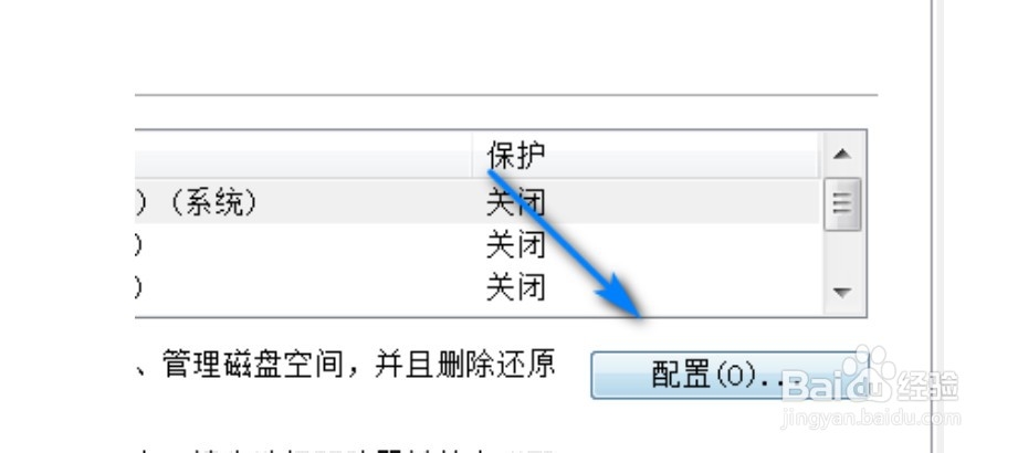 电脑系统保护功能怎么开启